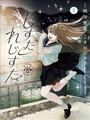 《逆袭！从赘婿到首富》封面